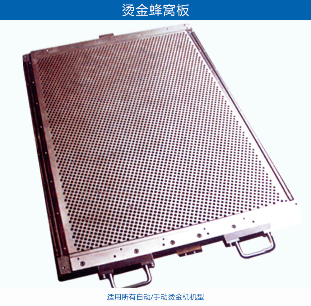 鋼板板框燙金板、燙金材料04s.jpg